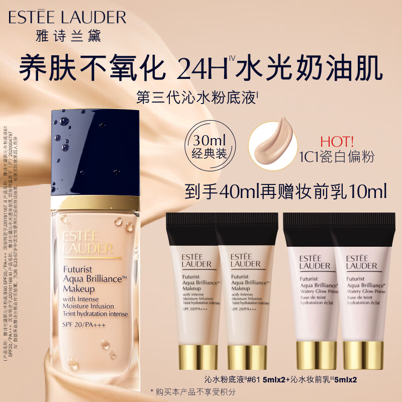 雅诗兰黛沁水粉底液60#瓷白冷调(1C1)30ml化妆品套装礼盒生日礼物送女友