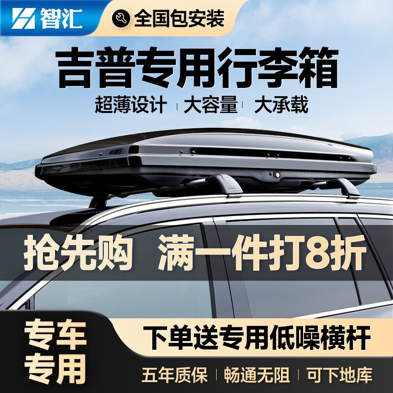 jeep车顶行李箱 吉普指南者大指挥官大切诺基自由光自由侠汽车车载旅行箱行李架横杆改装SUV改装配件 吉普专用【600L+静音横杠】【型号5708A】 【全国免费包安装】17 20 21 22 23年使用感如何?