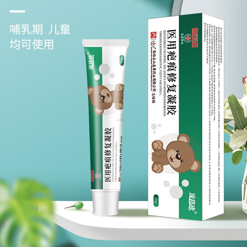 儿童疤痕修复凝胶一盒装 儿童膏 疤痕修复凝胶一盒装 凝胶一盒装