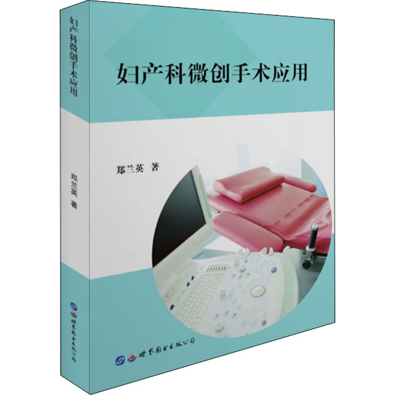 妇产科微创手术应用