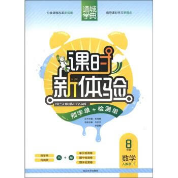 通城学典·课时新体验:数学【正版好书,下单速发】