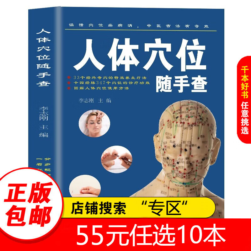 【专区】人体穴位随手查经络穴位按摩大全家用养生书籍大全手册穴位书籍 图解手法中医养生书籍推拿按摩书籍手法穴位图经络穴位图解书全身