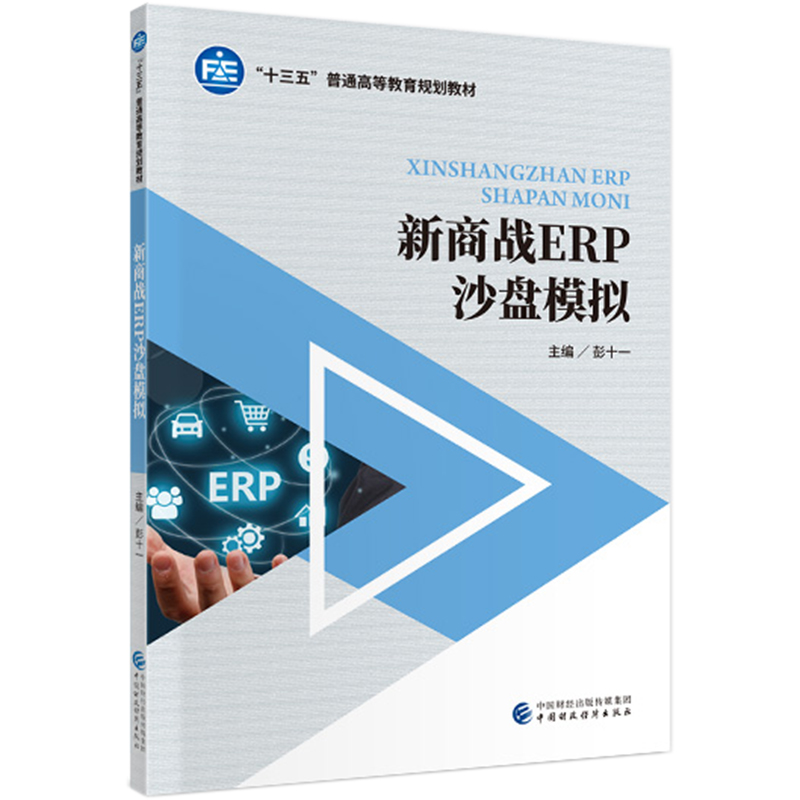 新商战erp沙盘模拟