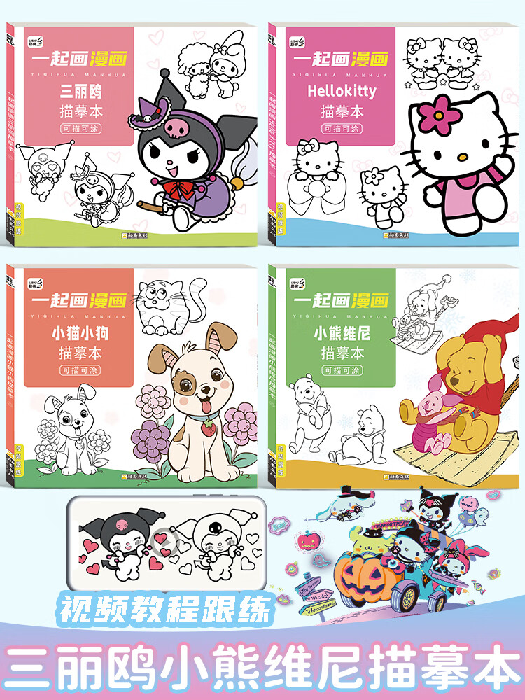 凯蒂猫涂色书动漫卡通三丽鸥女孩子填色本儿童画画本描摹本控笔训练简