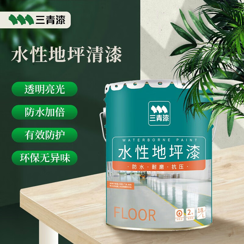 三青 水性地坪漆环保马路划线漆车库地面停车场非自流平地板漆耐磨防滑高硬度室内外防水亮光漆罩光清漆 18KG属于什么档次？