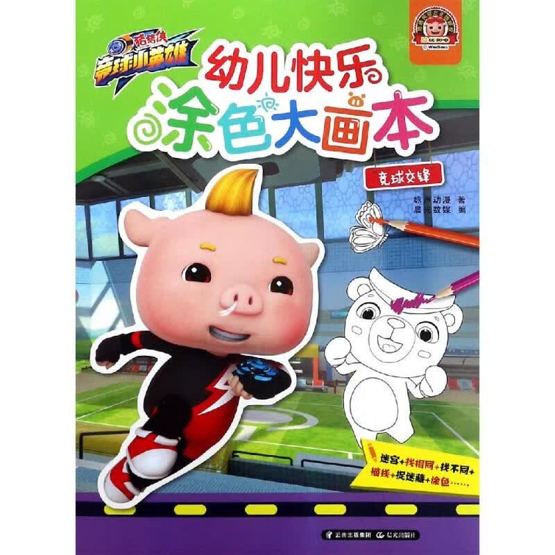 正版 竞球交锋 咏声动漫 艺术/动画