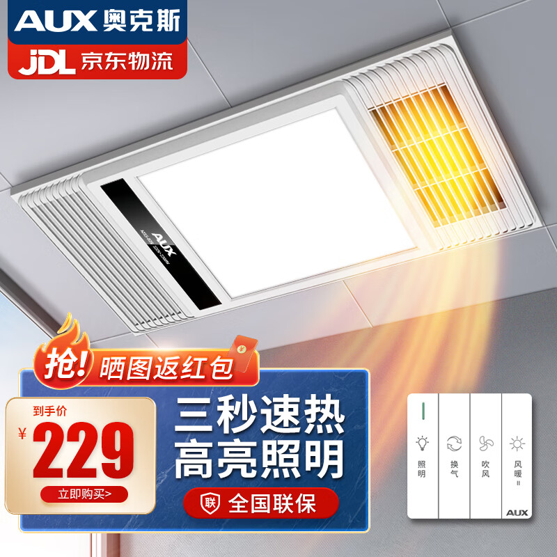 奥克斯浴霸风暖卫生间集成吊顶浴霸灯换气一体机浴室暖风机无线遥控浴霸 急速制热|高亮照明|琴键开关