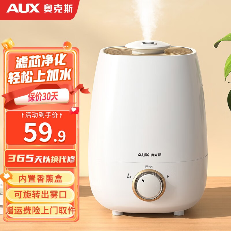 奥克斯(AUX) 空气加湿器卧室婴儿办公室桌面家用智能香薰机上加水大容量净化加湿 升级【滤芯净化】