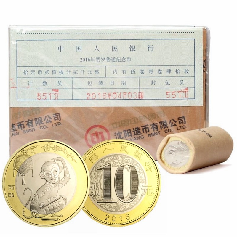 世纪博藏 2016年猴年纪念币 第二轮猴币 十二生肖纪念币10元 200枚整盒（银行原盒）