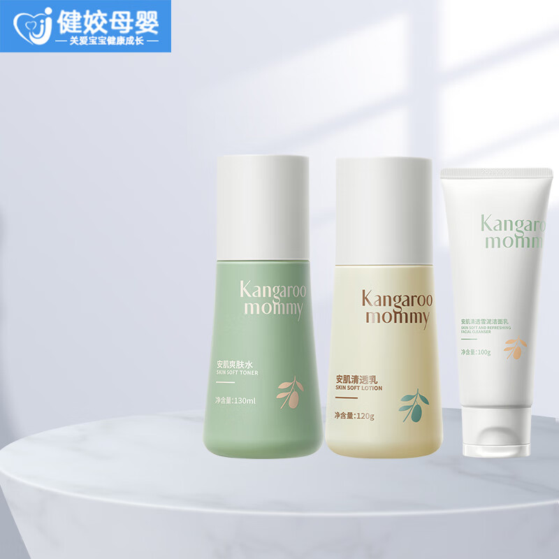袋鼠妈妈洗面奶 男女孩氨基酸洁面乳学生 青少年护肤三件套爽肤水修复乳 三件套【洁面乳+爽肤水+清透乳】