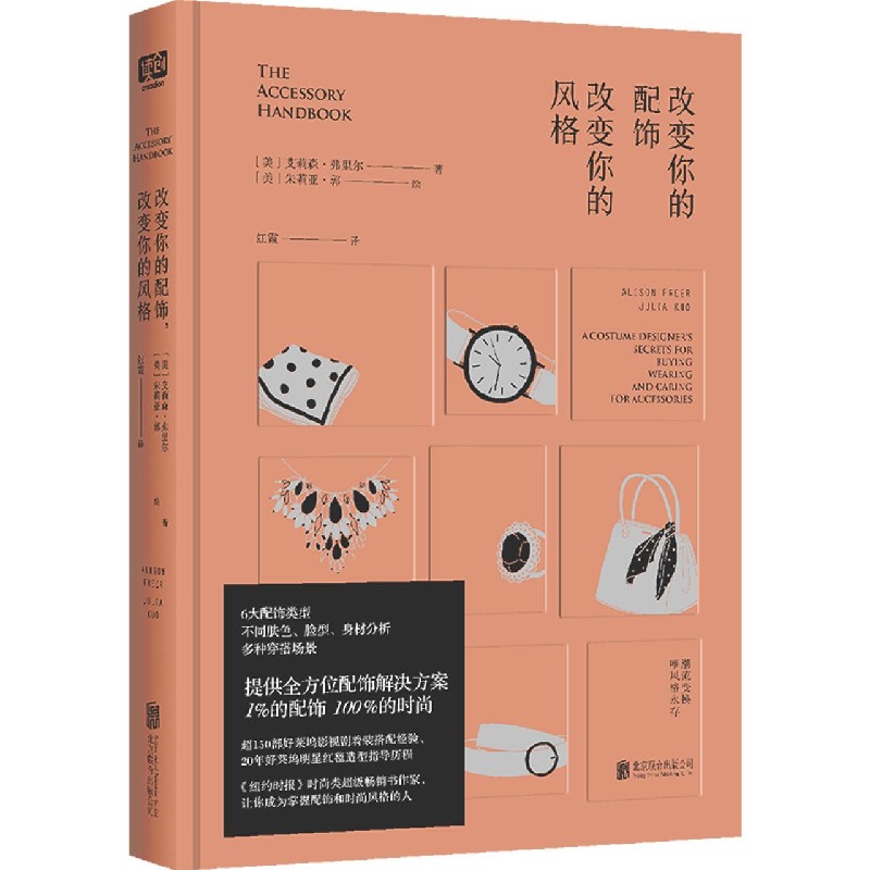 改变你的配饰改变你的风格(精)