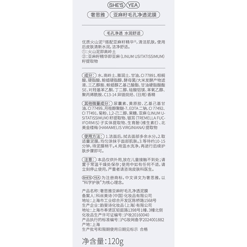 奢思雅(SHESYEA)亚麻籽清洁泥膜毛孔深层清洁油皮补水涂抹式面膜 120g 奢思雅(SHESYEA)亚麻籽清洁泥膜毛孔深层清洁油皮补水涂抹式面膜 120g