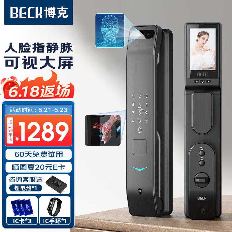 BECK指静脉密码锁智能门锁电子锁自动智能锁3D人脸识别大屏猫眼V7PZ