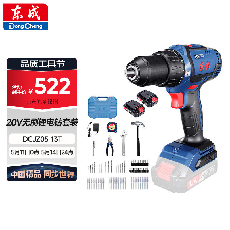 东成20V手电钻无刷冲击钻家用电钻工具箱电动工具套装 DCJZ05-13T