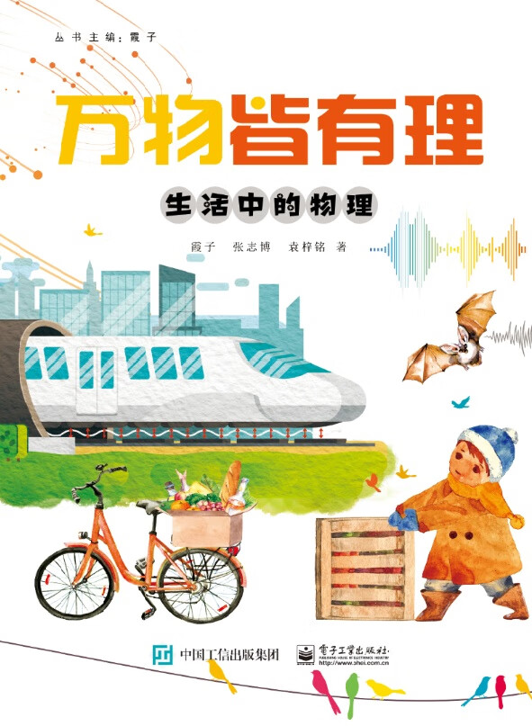 万物皆有理 生活中的物理