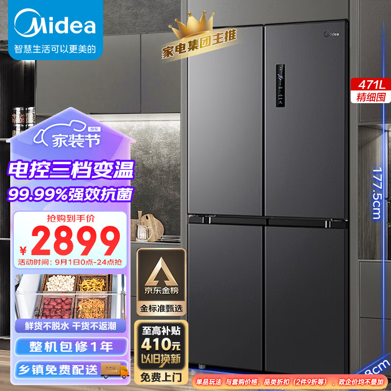 美的Midea慧鲜471升一级能效双变频十字双开四开多门家用超薄智能电冰箱京东小家BCD-471WSPZM(E)超大容量