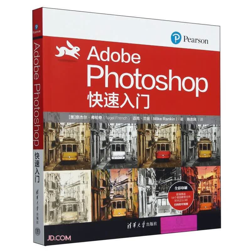 Adobe Photoshop快速入门