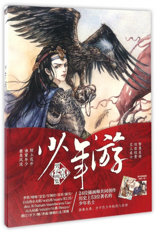 少年游