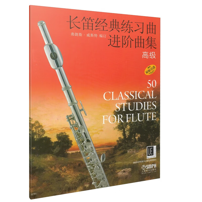 长笛经典练习曲进阶曲集(高级原版引进)