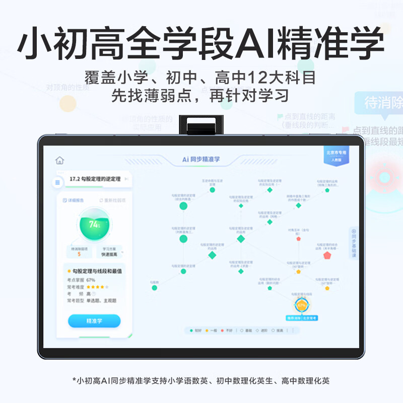 科大讯飞AI学习机T10 8+256GB 13英寸 大屏护眼平板 学生平板 学习机平板 英语学习机 家教机 个性化精准学习