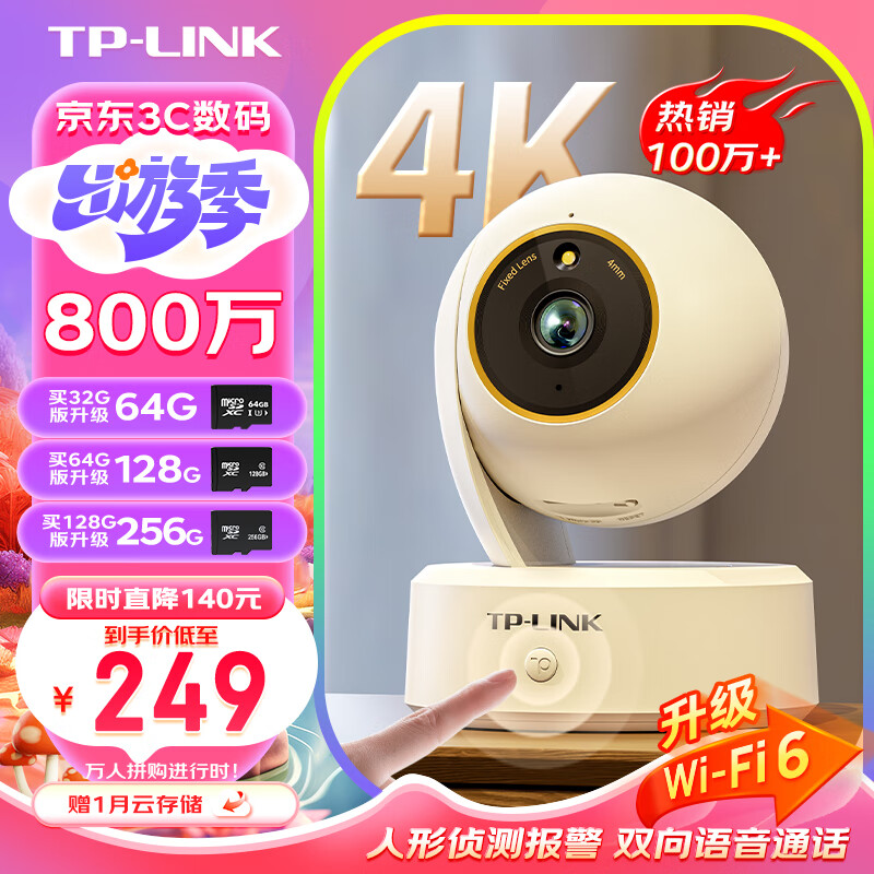 TP-LINK 普联 800万监控摄像头家用监控器360度无死角带夜视全景无线家庭室内tplink手机远程 京东plus价