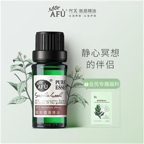 阿芙檀香精油10ml 单方精油天然植物护肤面部按摩补水保湿香薰 10ml