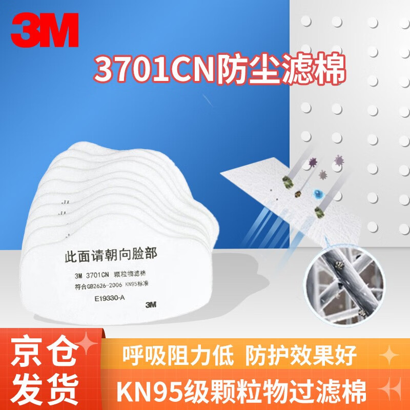 3M滤棉 3701CN 防尘滤芯KN95级颗粒物过滤棉搭配3200防毒面具 20片装主图0