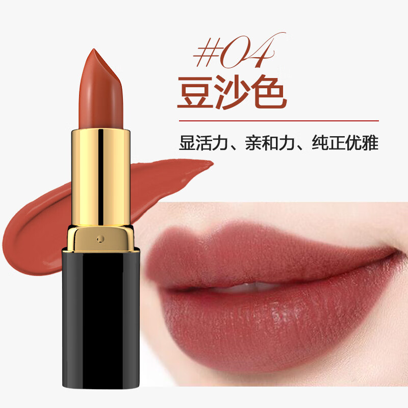 口红保湿不易褪色女 不掉色不沾杯不脱妆 防水滋润保湿 豆沙色04 支 