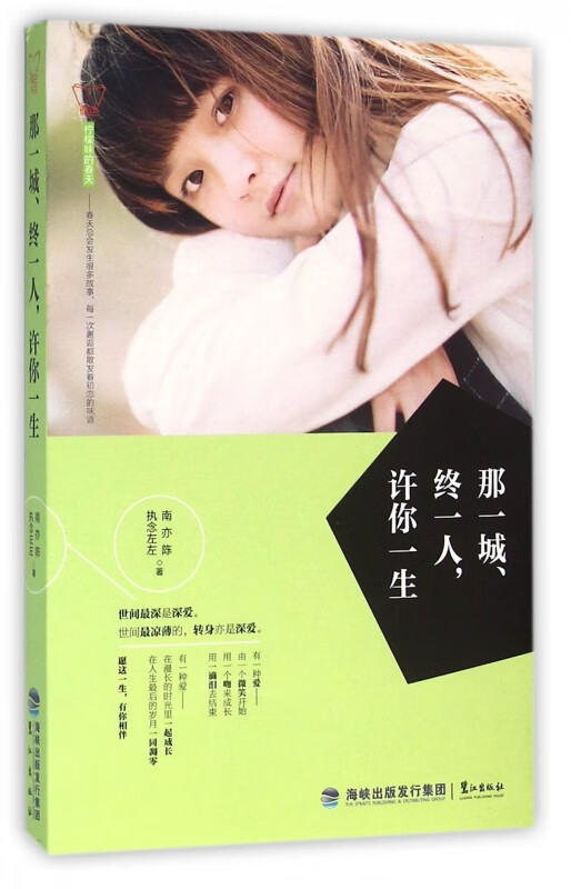 那一城终一人许你一生