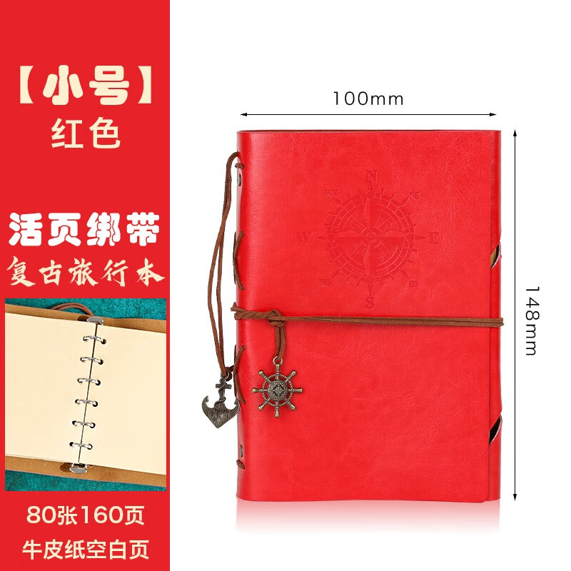 歐式復(fù)古海盜記事本創(chuàng)意旅行日記本筆記本文具活頁夾定制logo牛皮紙素描空白手繪簡約活頁本可拆卸手帳本 海盜手賬本--小號--紅色