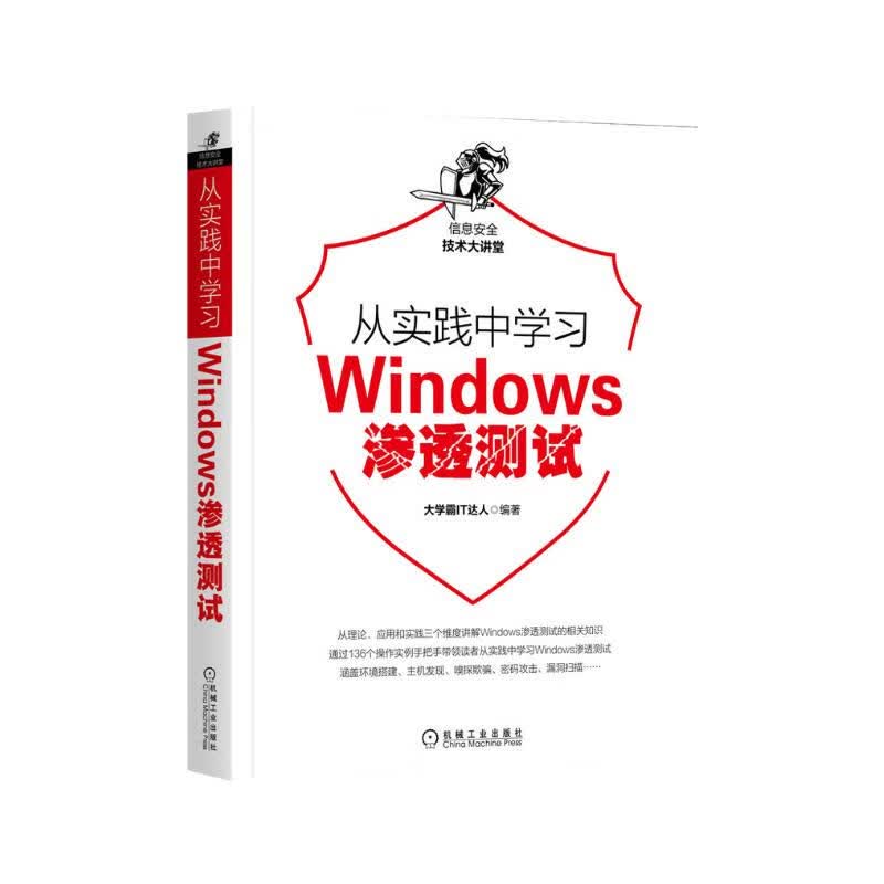 从实践中学习Windows渗透测试详情图