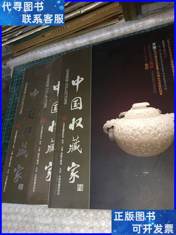 中国收藏家2016年第1.2.3.5.6期(3本合售) 中国收藏家杂志社二