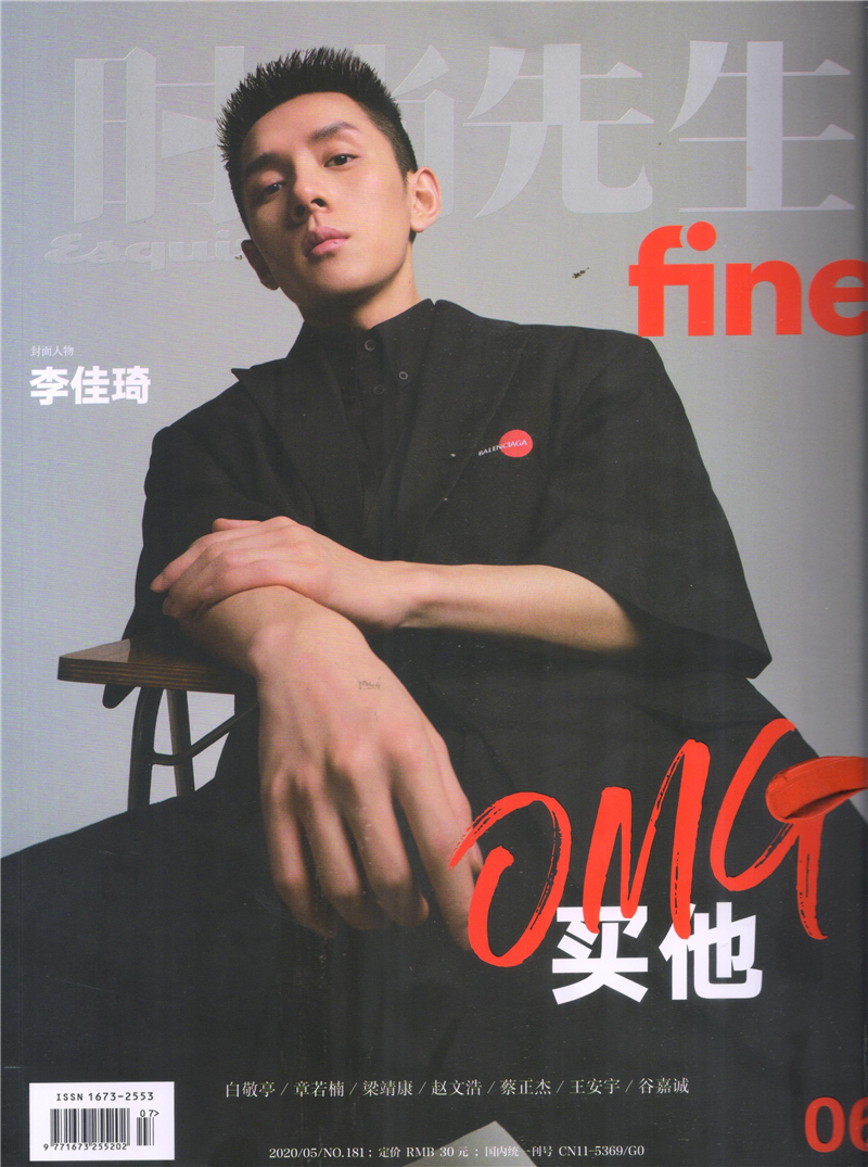 时尚先生-fine（2020年6月号）（双月刊）(本期封面——李佳琦)