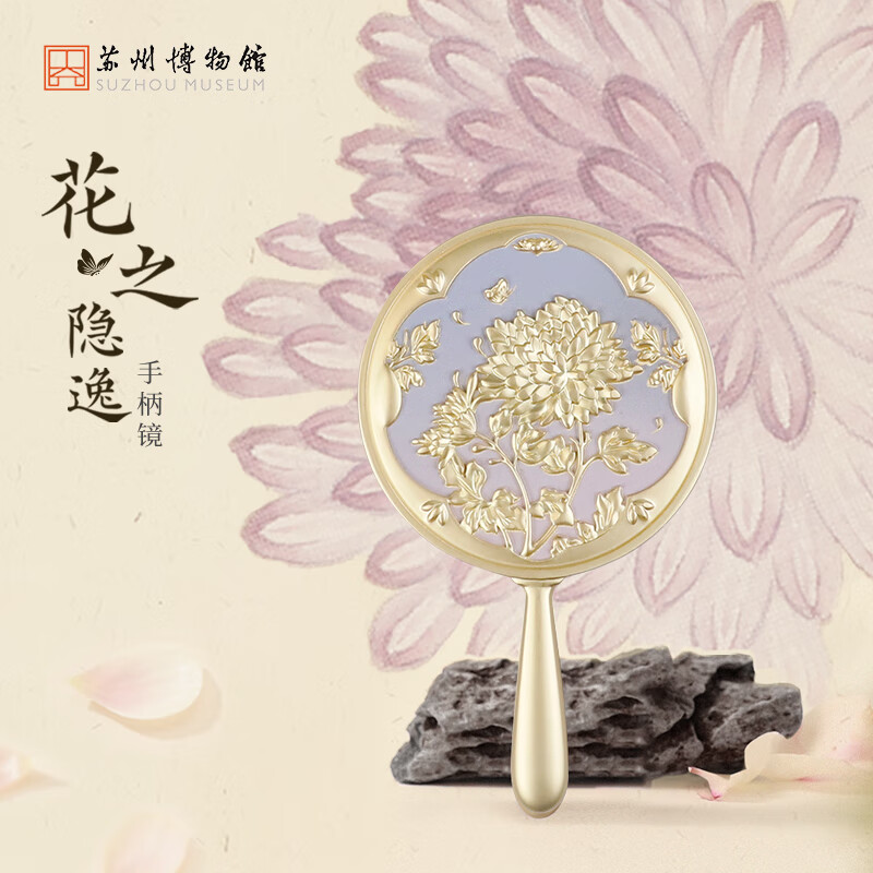 苏州博物馆花之隐逸手柄镜补妆随身镜手持镜子古风伴手礼女生日礼物送女生 花之隐逸手柄镜