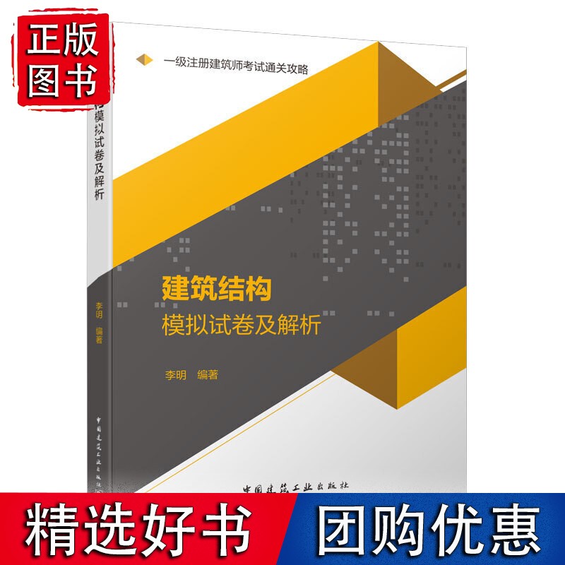 建筑结构模拟试卷及解析