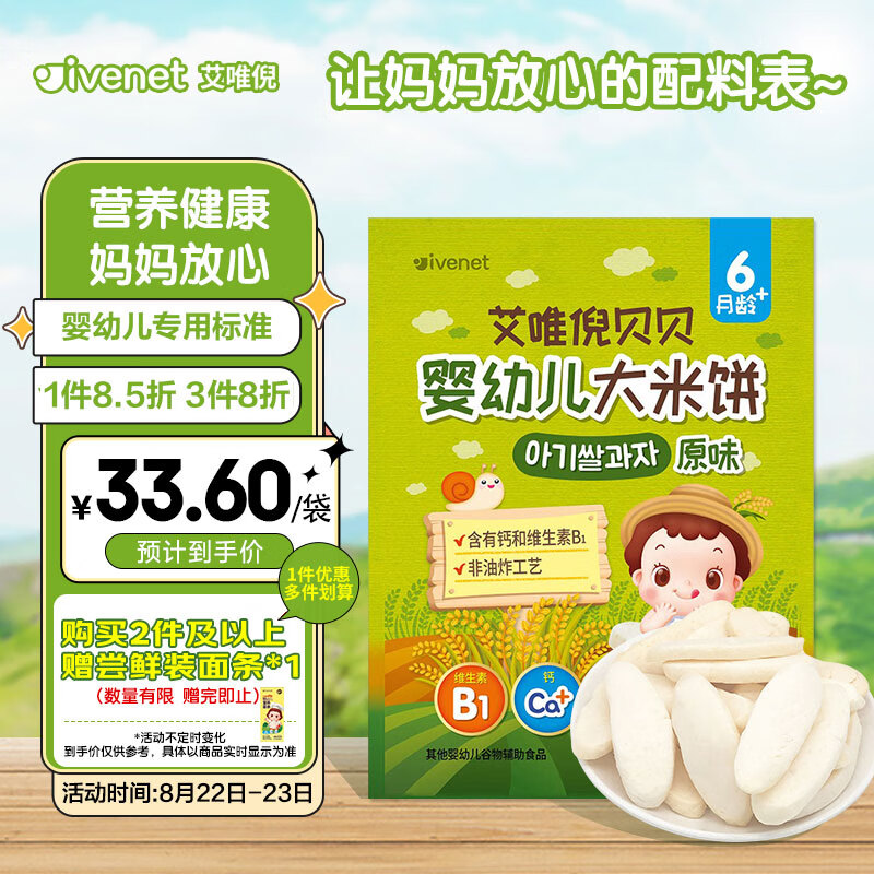 艾唯倪（ivenet）韩国原装进口 米饼干  宝宝零食 入口易溶 婴幼儿米饼 原味 30g怎么看?