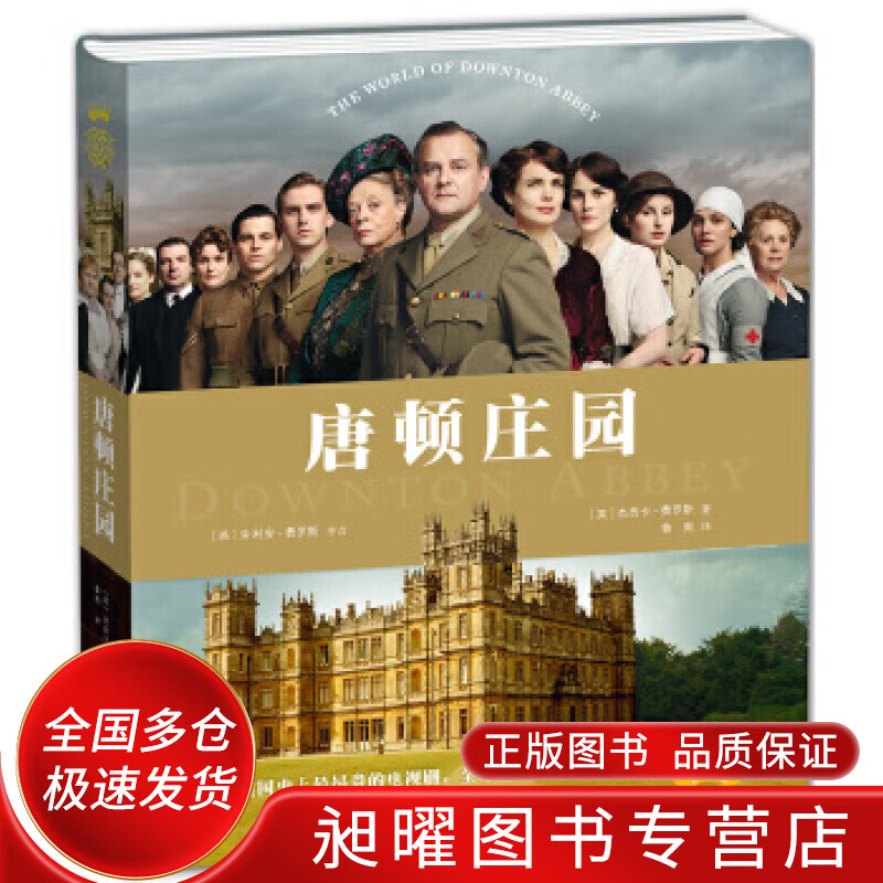 唐顿庄园【精选】