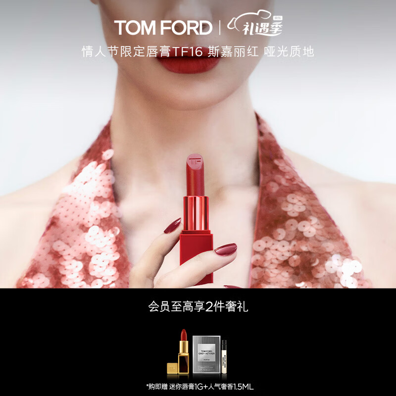TOM FORD红管TF口红16限定版 斯嘉丽红 生日礼物女新年情人节礼物