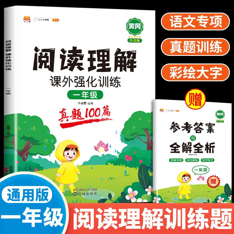 2023新版阅读理解真题100篇一二三四五六年级上下册人教版语文课外强化训练同步练习题 数学 全国通用