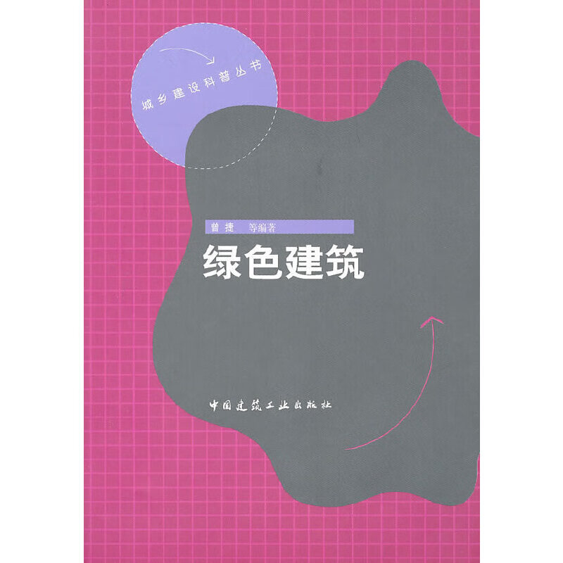 绿色建筑