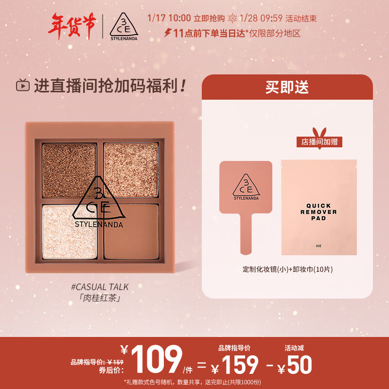 3CE三熹玉四色眼影盘#肉桂红茶#CASUALTALK自营