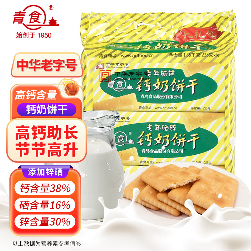 青食 硒鋅鈣奶餅干1350g(大禮包)早餐代餐中華老字號(hào)青島特產(chǎn)零食點(diǎn)心