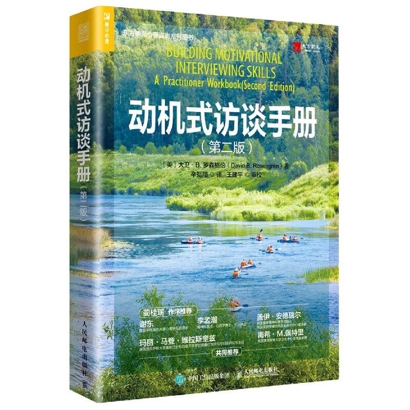 动机式访谈手册(第2版)
