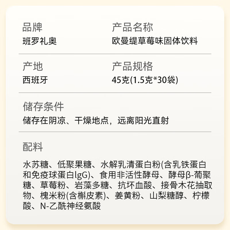 班罗礼奥【买3送1】欧曼缇复合粉30条水解乳清蛋白粉含乳铁蛋白 1盒【30条装】