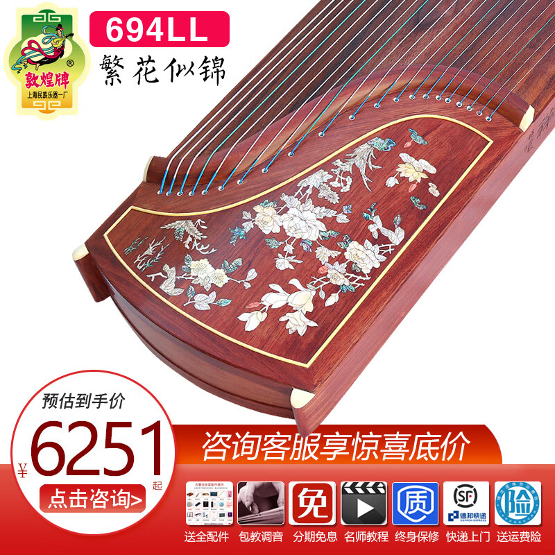 敦煌牌敦煌古筝694KK系列演奏考级红木实木演奏专业十级上海敦煌专卖店 694LL繁花似锦（全套礼包）