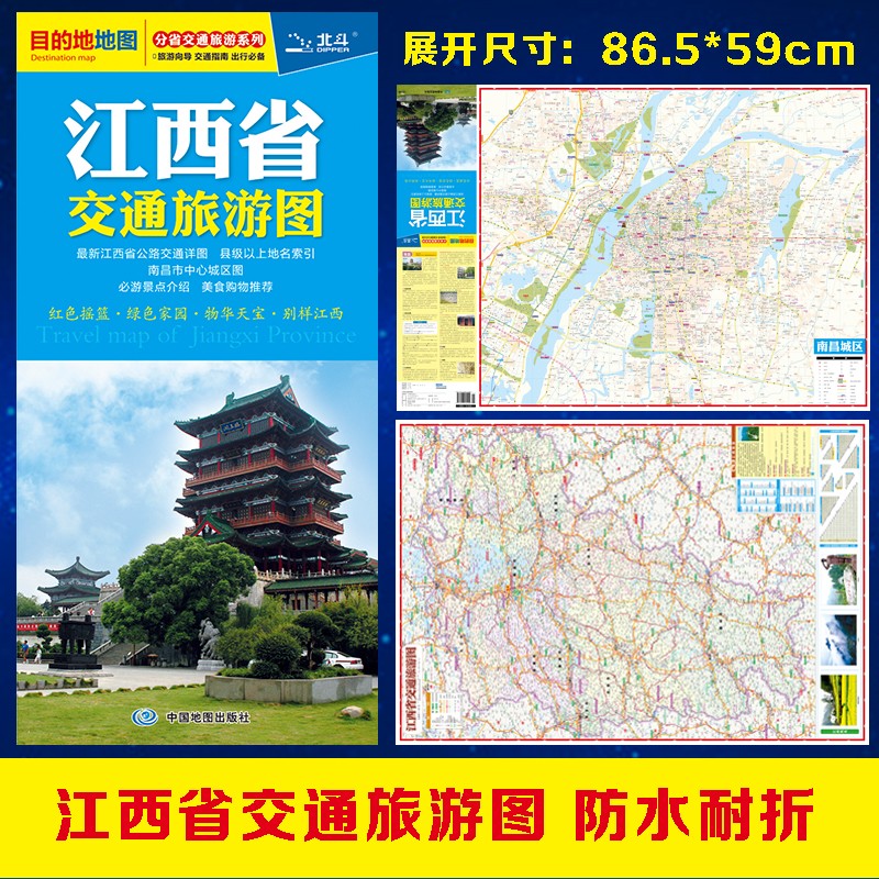 全新修订 江西省交通旅游图（江西省地图）出行规划 景点分布 旅游向导 地市规划