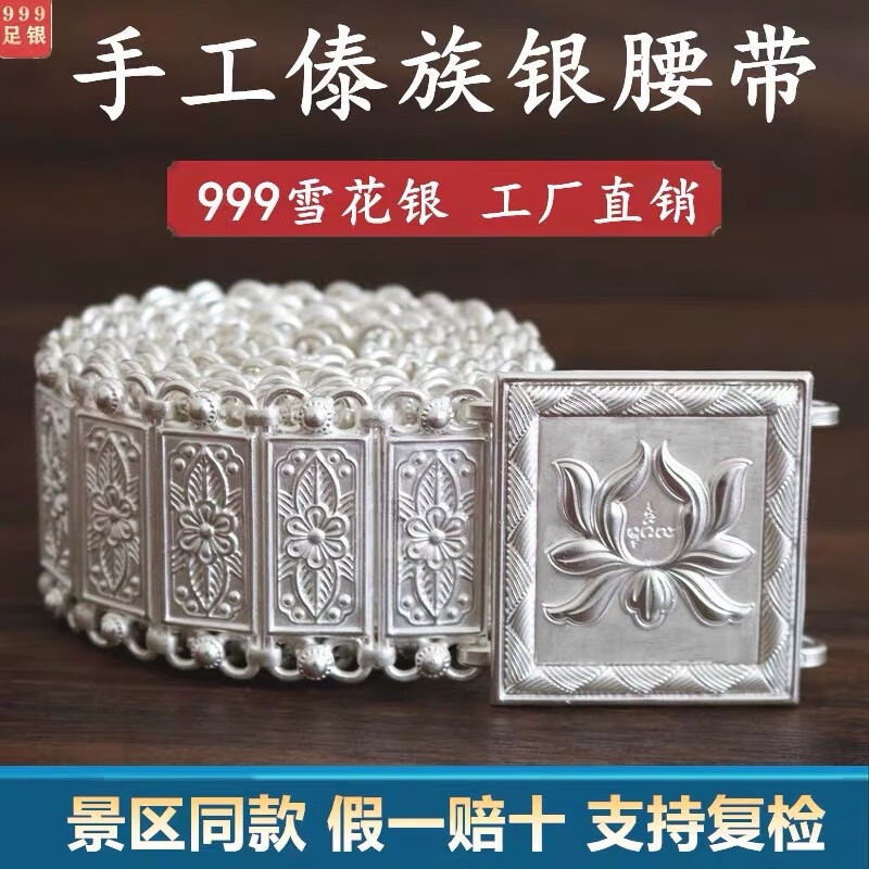 美芙仁银腰带999足银 西双版纳傣族手工银腰带云南雪花银腰带景区同款