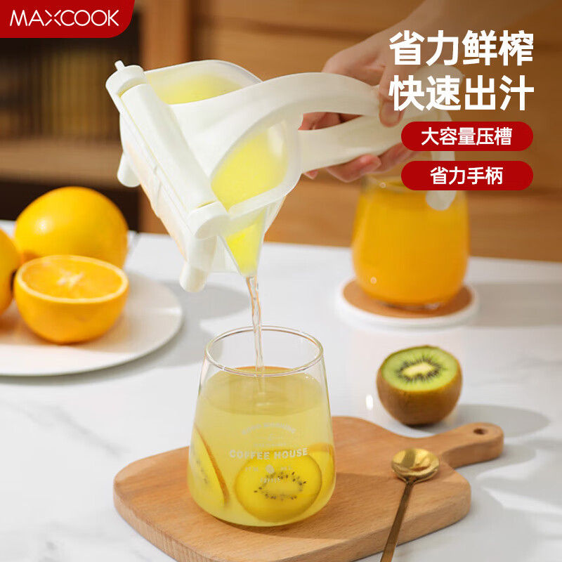 美厨（maxcook）手动榨汁机柠檬榨汁器橙汁压榨器 榨汁神器橙汁榨汁器MCPJ1078