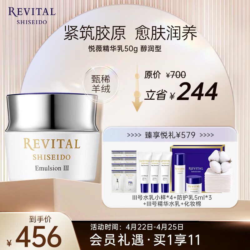 悦薇（Revital）精华乳醇润型50g 羊绒面霜 视黄醇抗皱紧致 护肤品礼物送女友