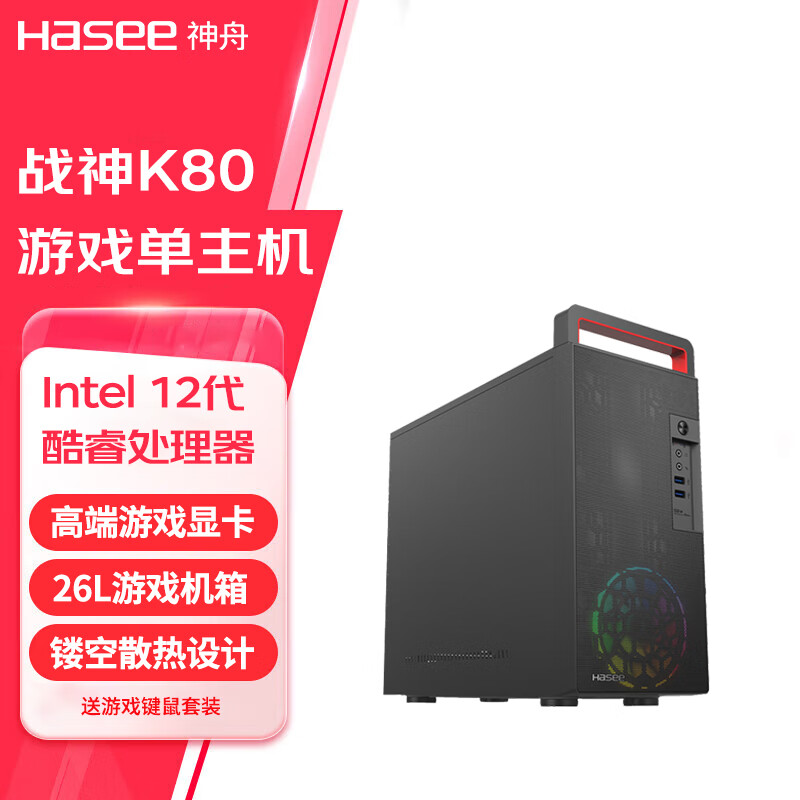 神舟（HASEE） 战神K80 12代酷睿 电竞游戏台式电脑主机 单主机 12代I5/16G/1TB固态/RTX4060